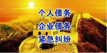 东阳要账公司